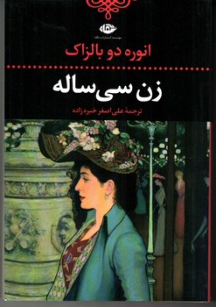 تصویر  زن سی ساله (رقعی-گالینگور)